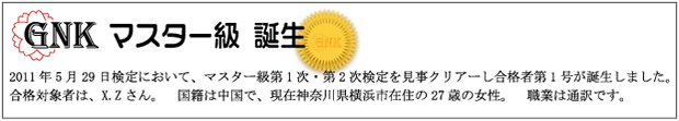GNK日語考試
