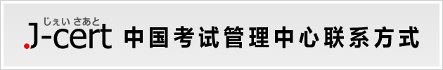 GNK各省考試管理中心聯(lián)系方式