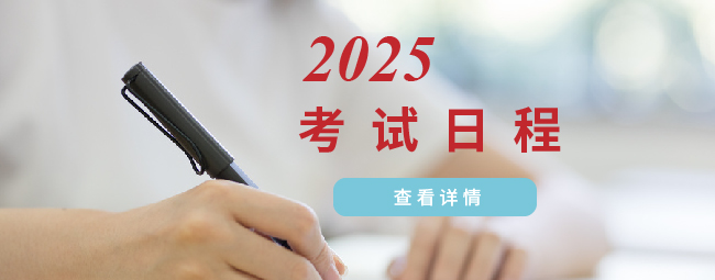 2025年J-cert考試日程