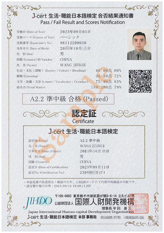 J-cert合格證書(shū)