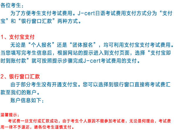 J-cert考試報(bào)名支付方式